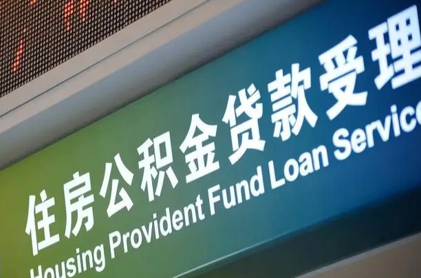 浚县离职后公积金可以取出么（离职了公积金可以取出来嘛）